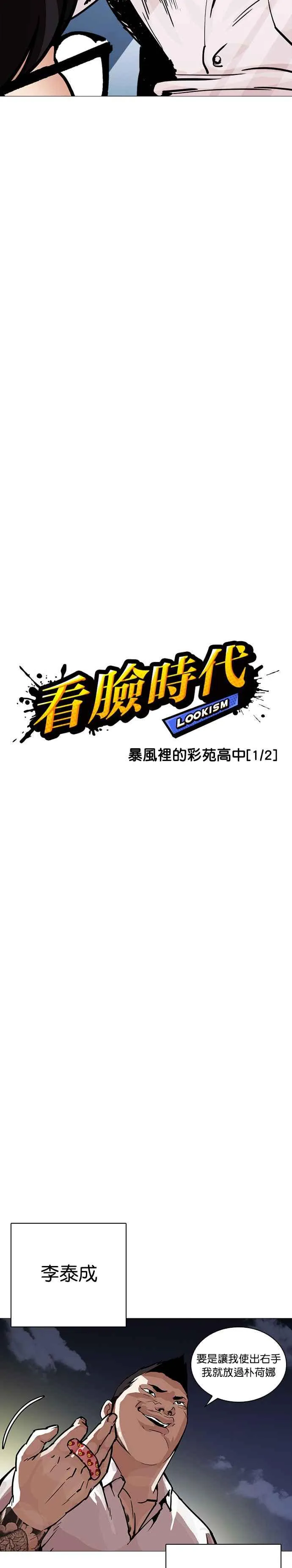 [第250话] 暴风里的彩苑高中 [1_2] 第7页