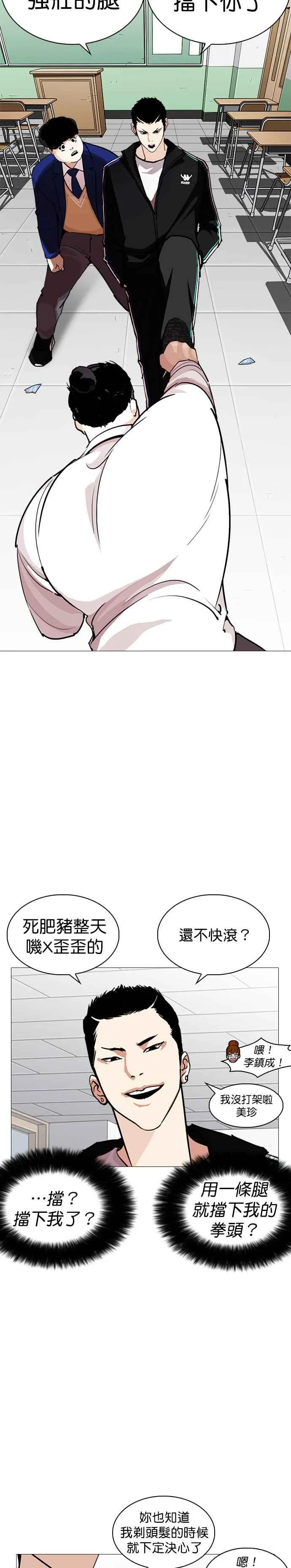 [第250话] 暴风里的彩苑高中 [1_2] 第14页