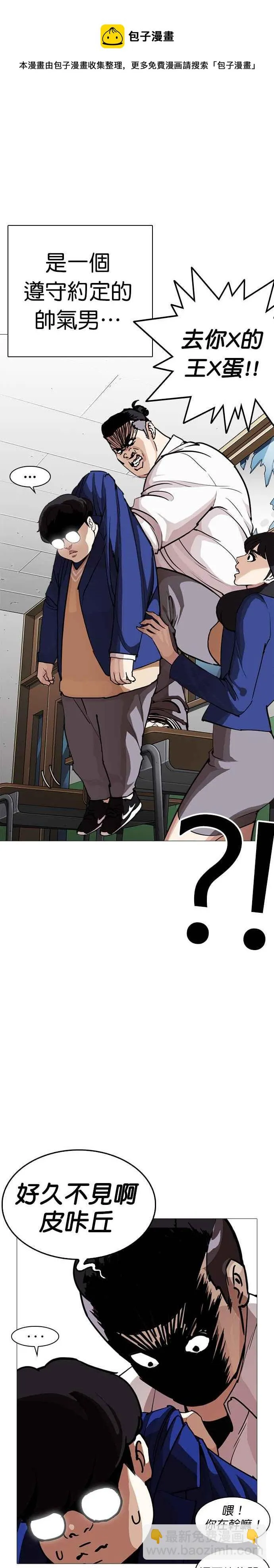 [第250话] 暴风里的彩苑高中 [1_2] 第10页
