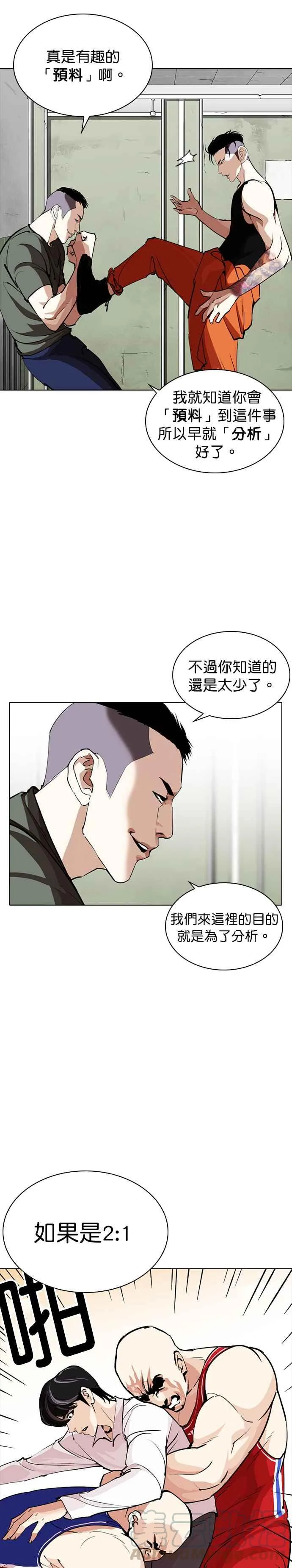 [第253话] 陈贺的分析[2_3] 第9页