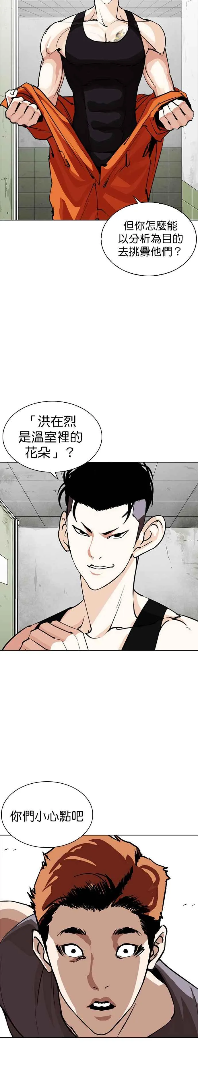 [第253话] 陈贺的分析[2_3] 第6页