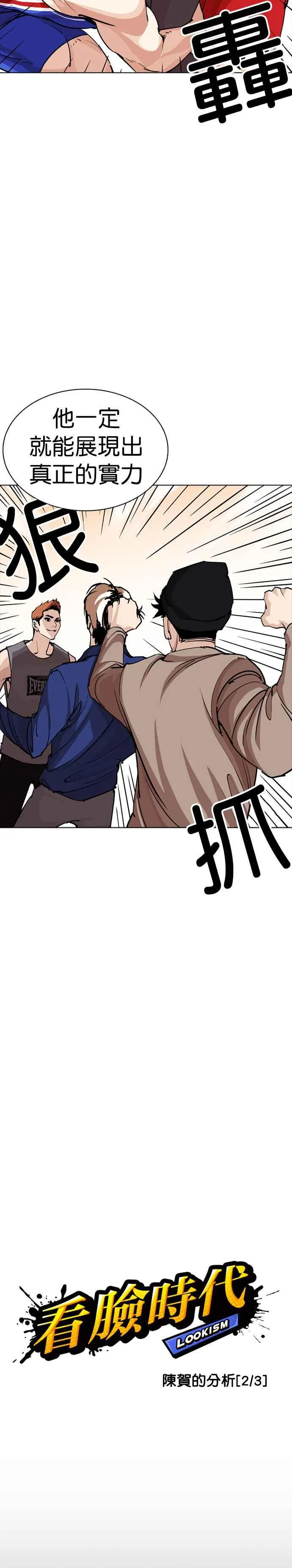 [第253话] 陈贺的分析[2_3] 第10页