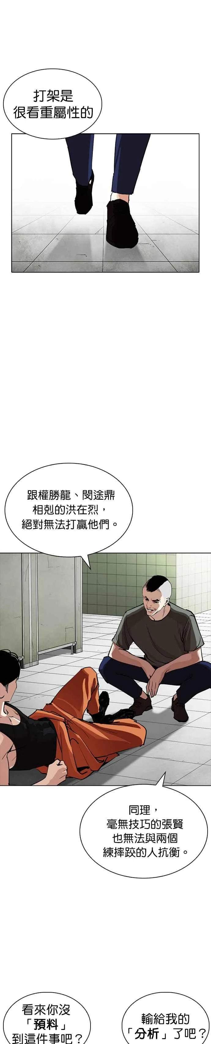 [第253话] 陈贺的分析[2_3] 第23页