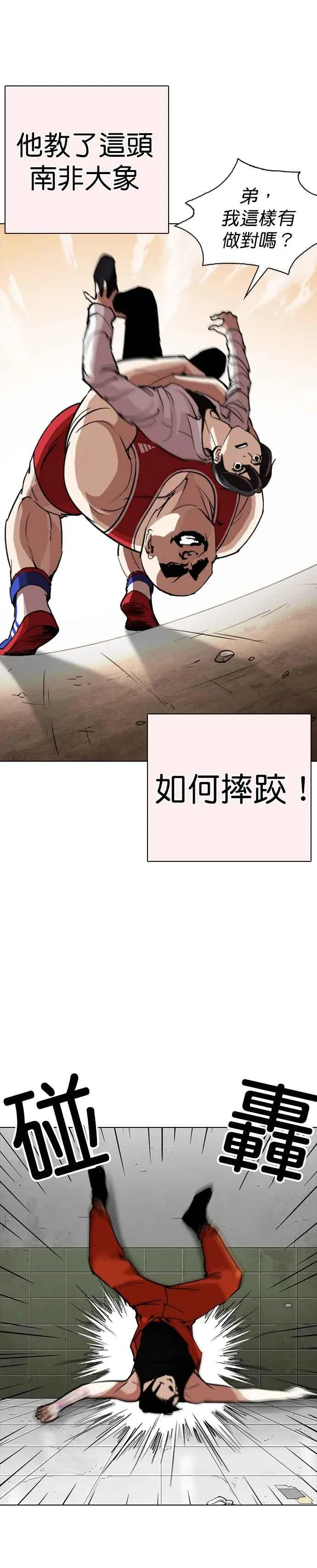 [第253话] 陈贺的分析[2_3] 第22页