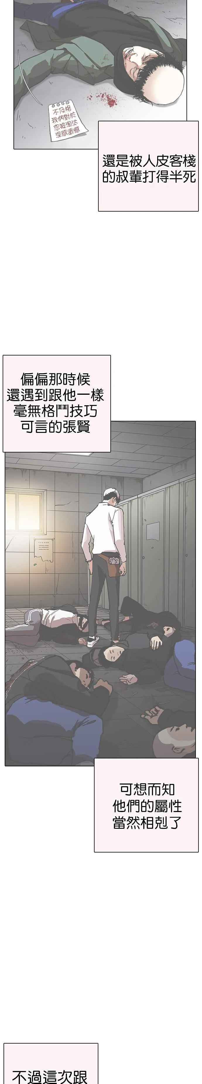 [第253话] 陈贺的分析[2_3] 第15页
