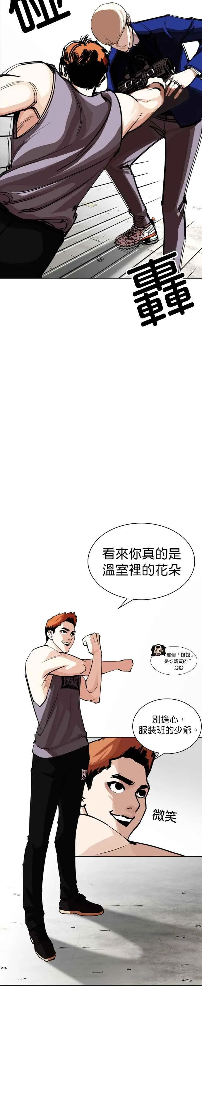 [第253话] 陈贺的分析[2_3] 第3页