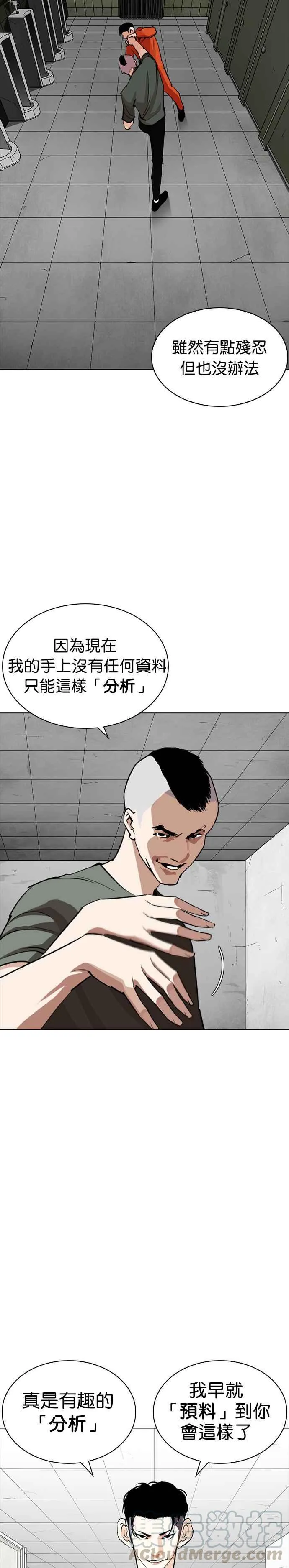 [第253话] 陈贺的分析[2_3] 第5页