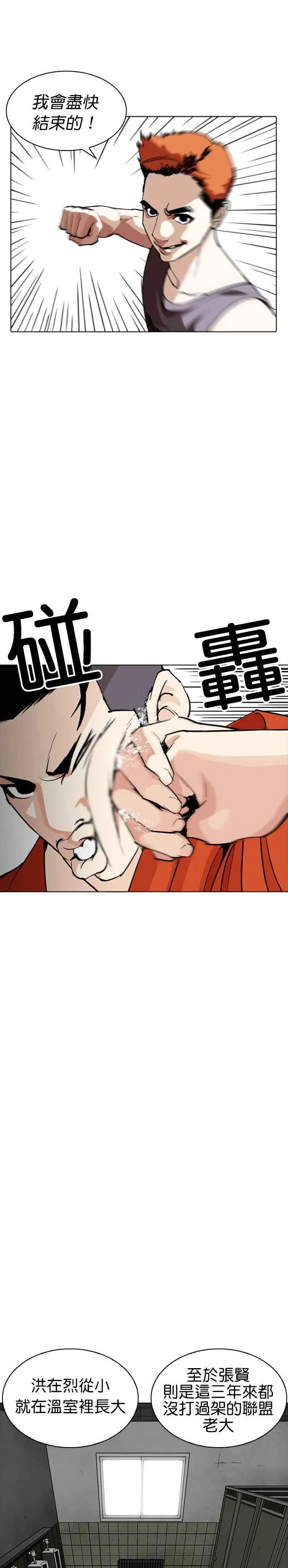 [第253话] 陈贺的分析[2_3] 第4页