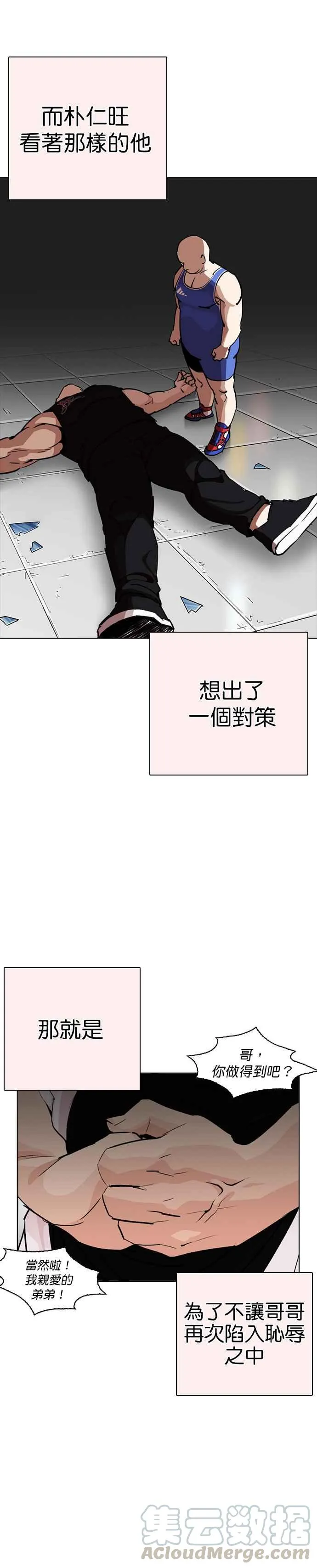 [第253话] 陈贺的分析[2_3] 第21页