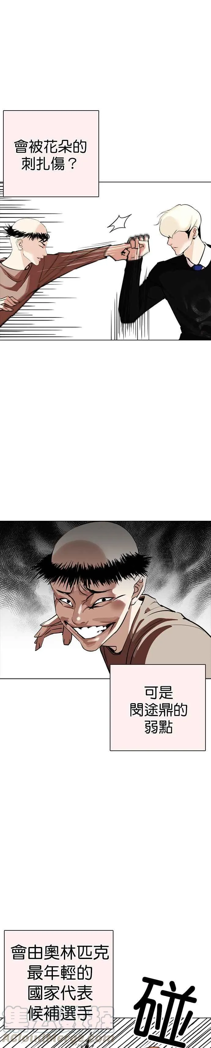 [第253话] 陈贺的分析[2_3] 第17页