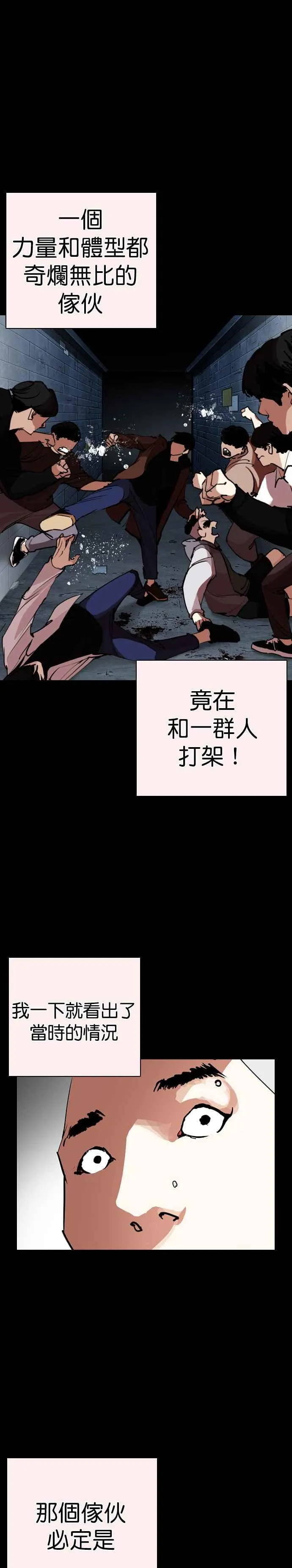 [第253话] 陈贺的分析[2_3] 第12页