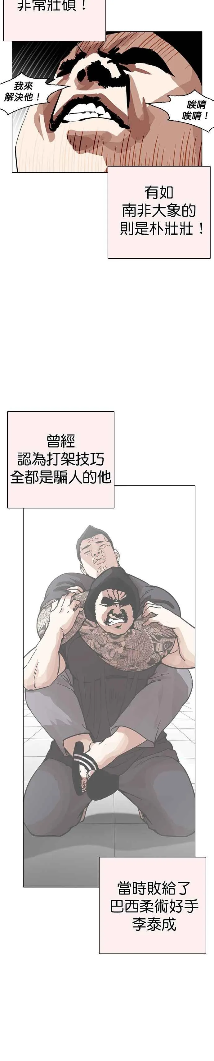 [第253话] 陈贺的分析[2_3] 第20页