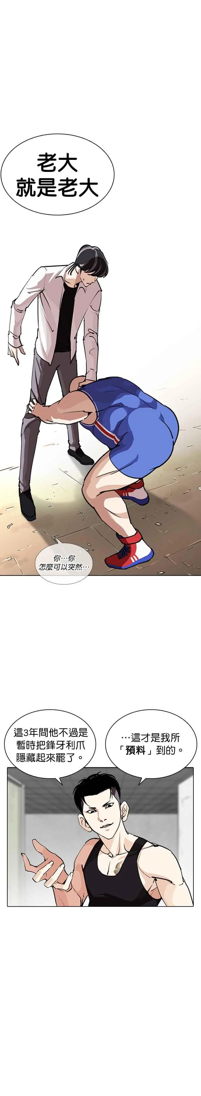 [第253话] 陈贺的分析[2_3] 第8页