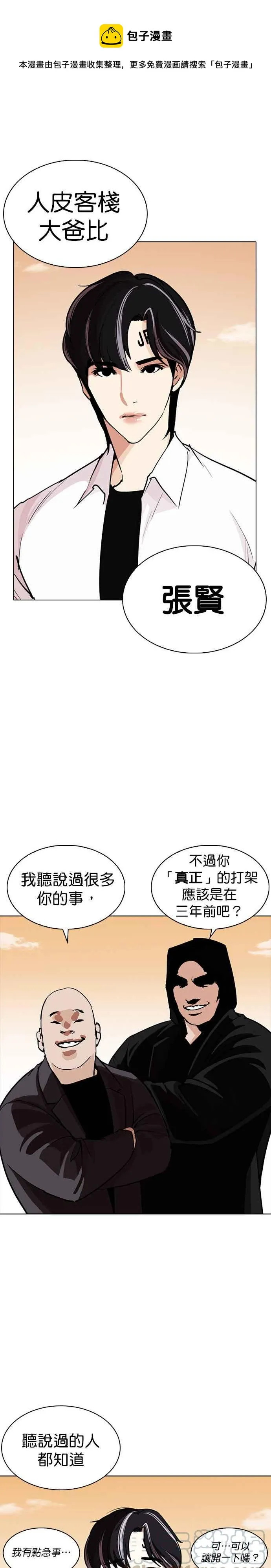 [第253话] 陈贺的分析[2_3] 第1页