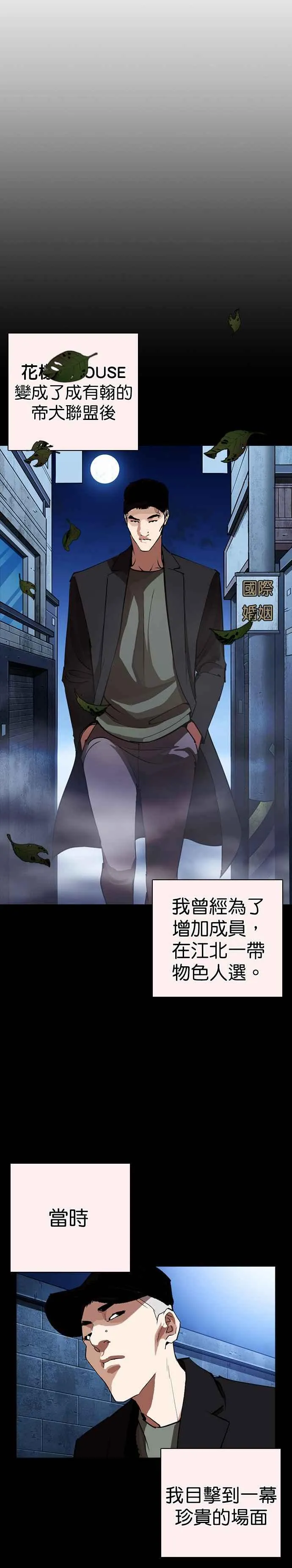 [第253话] 陈贺的分析[2_3] 第11页