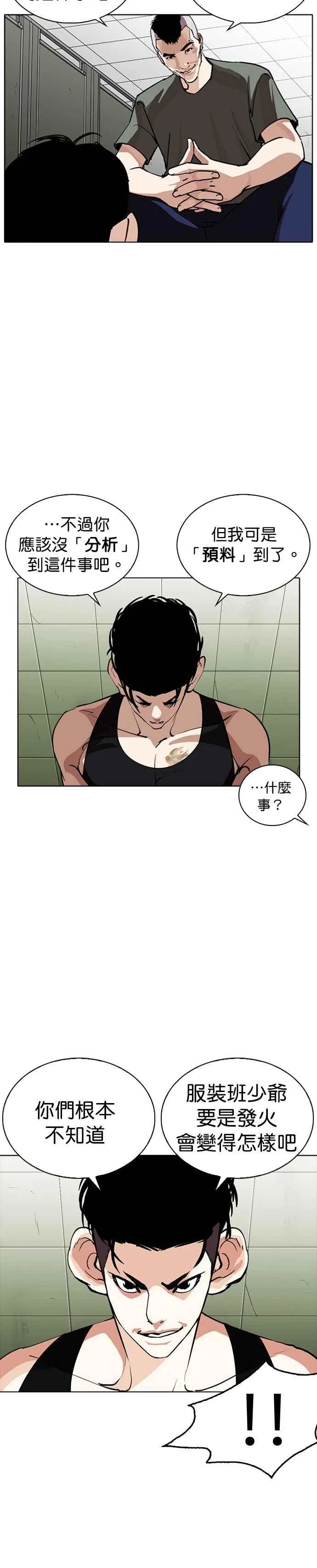 [第253话] 陈贺的分析[2_3] 第24页