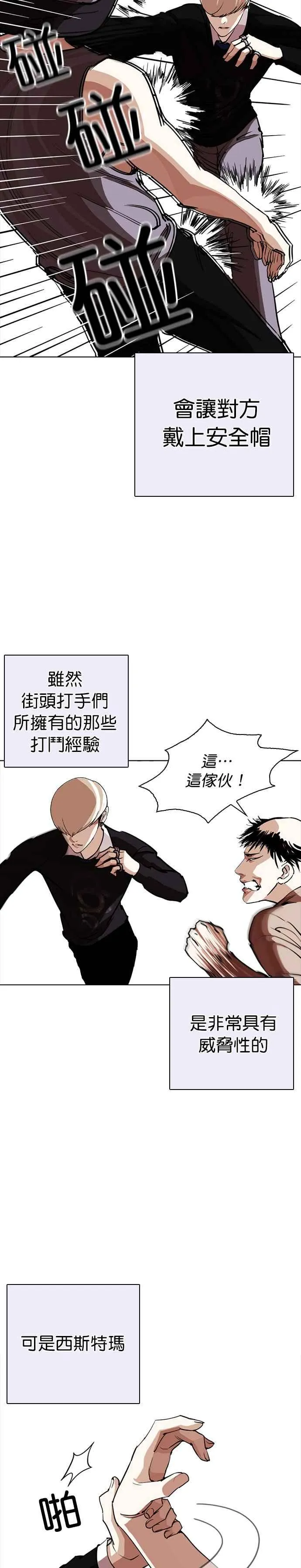 [第253话] 陈贺的分析[2_3] 第27页