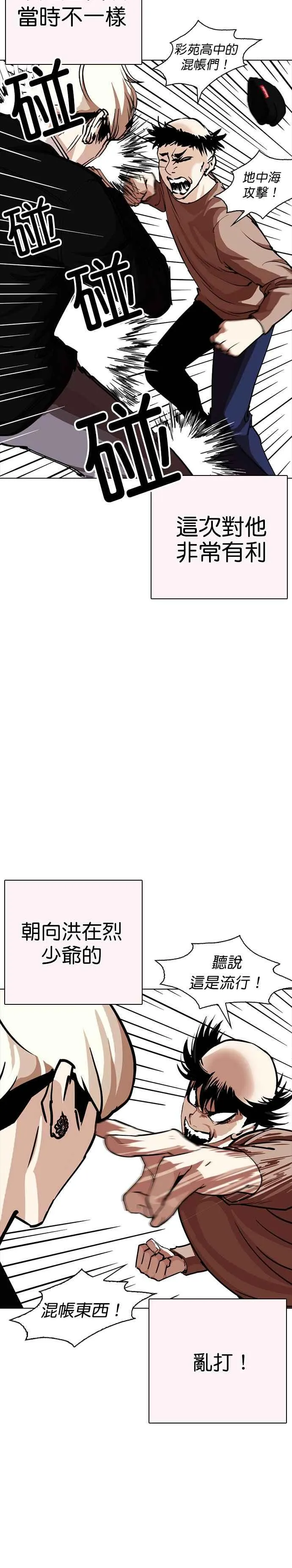 [第253话] 陈贺的分析[2_3] 第16页