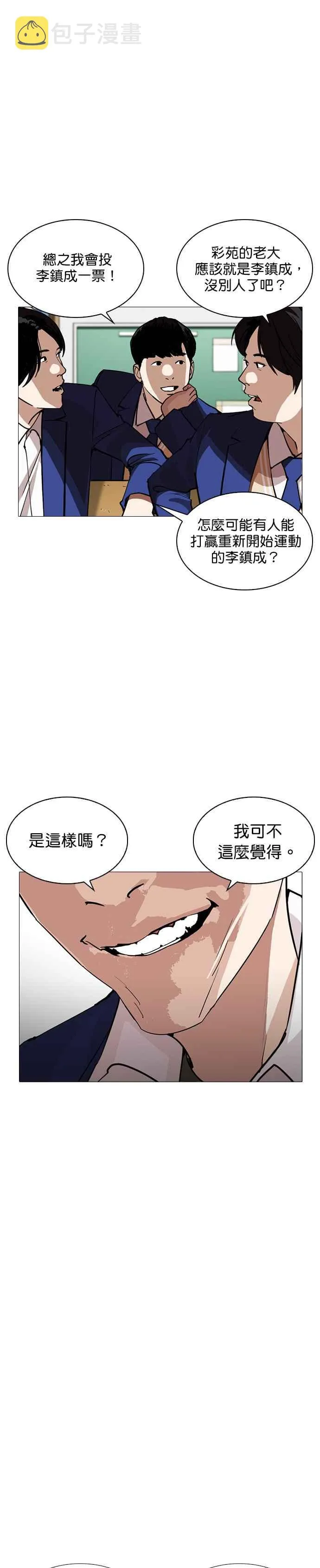 [第252话] 陈贺的分析[1_3] 第8页