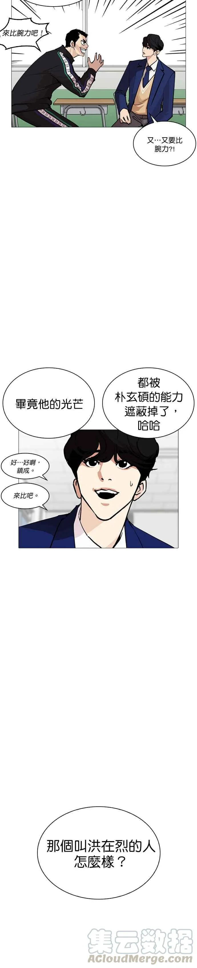 [第252话] 陈贺的分析[1_3] 第10页