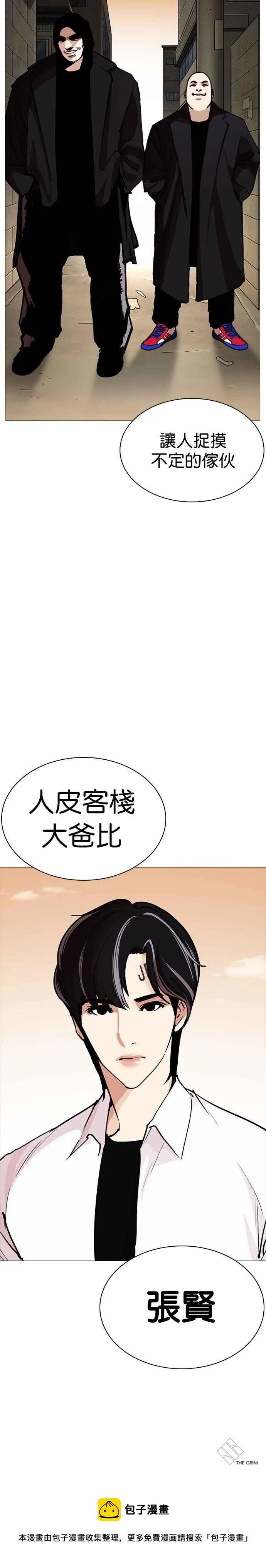 [第252话] 陈贺的分析[1_3] 第36页