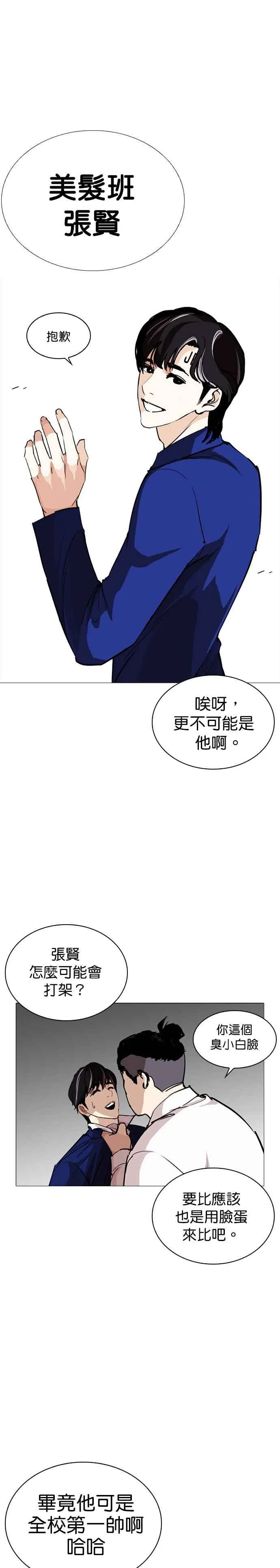 [第252话] 陈贺的分析[1_3] 第23页