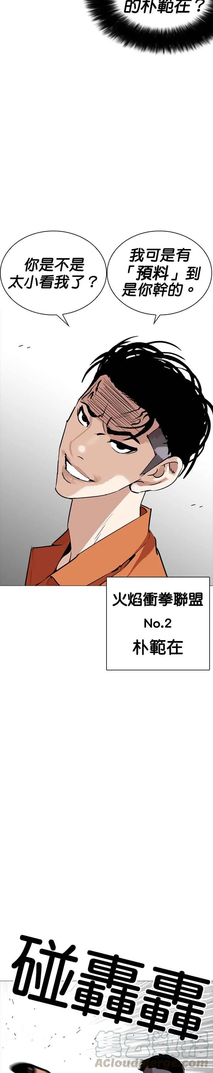 [第252话] 陈贺的分析[1_3] 第28页