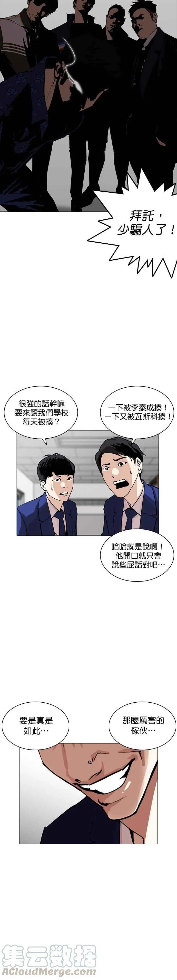 [第252话] 陈贺的分析[1_3] 第19页