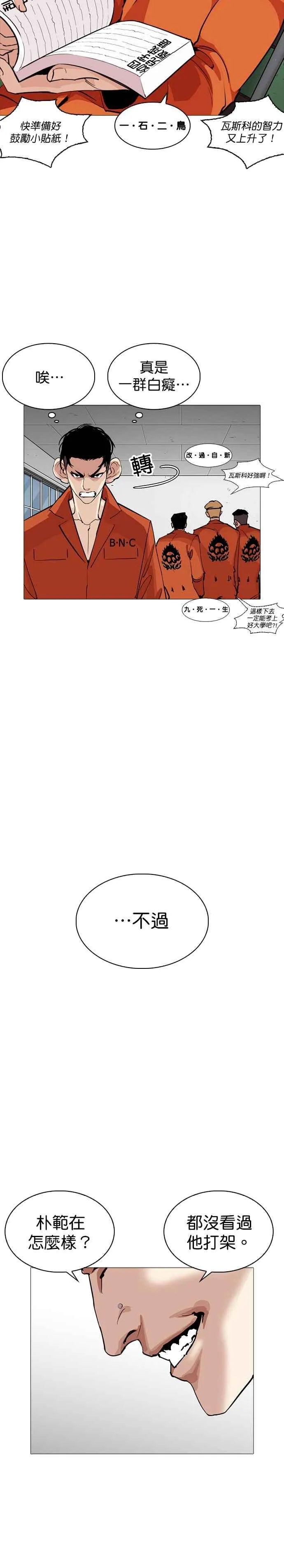 [第252话] 陈贺的分析[1_3] 第15页