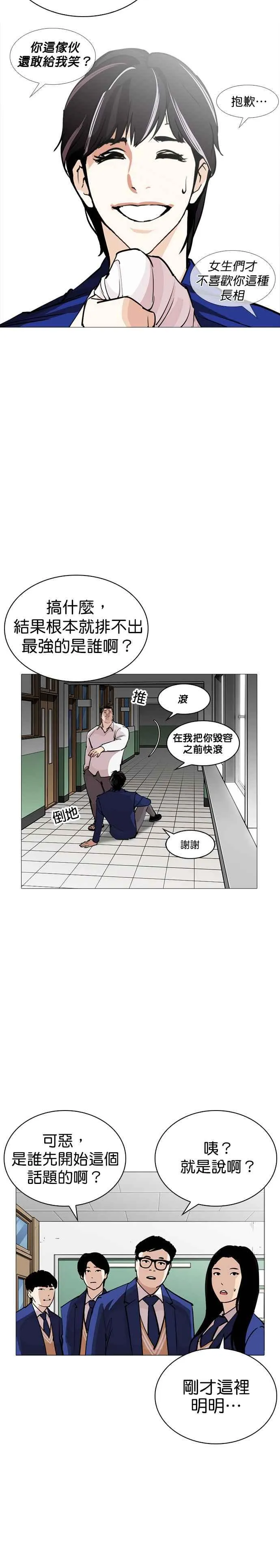 [第252话] 陈贺的分析[1_3] 第24页