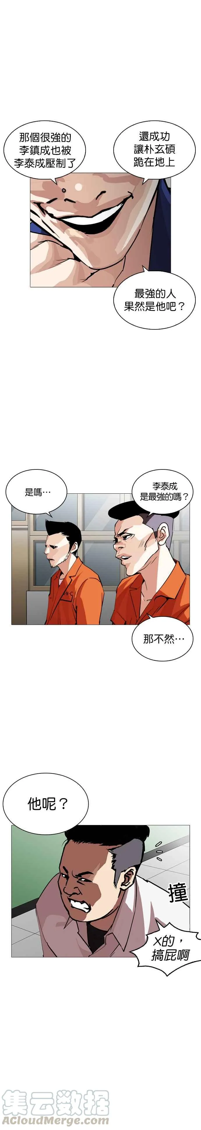 [第252话] 陈贺的分析[1_3] 第22页