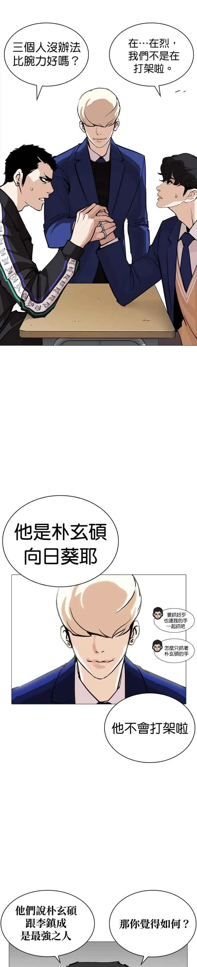 [第252话] 陈贺的分析[1_3] 第12页