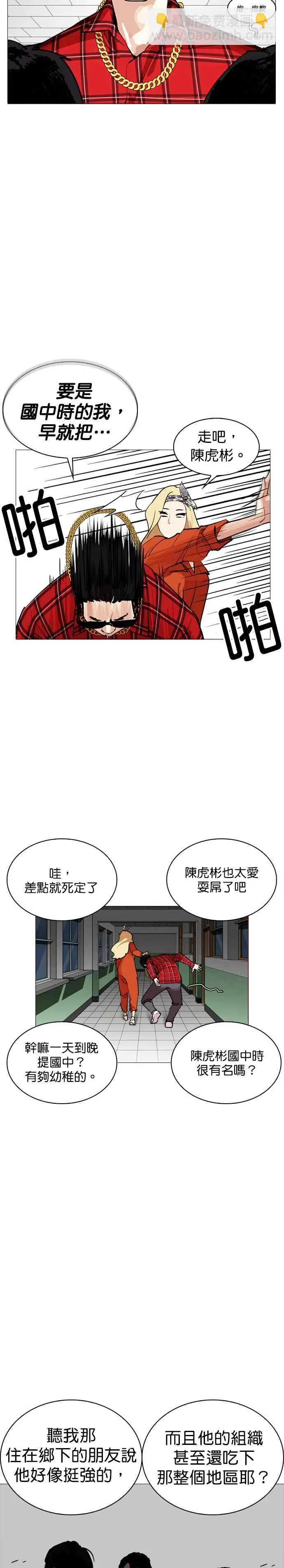 [第252话] 陈贺的分析[1_3] 第18页