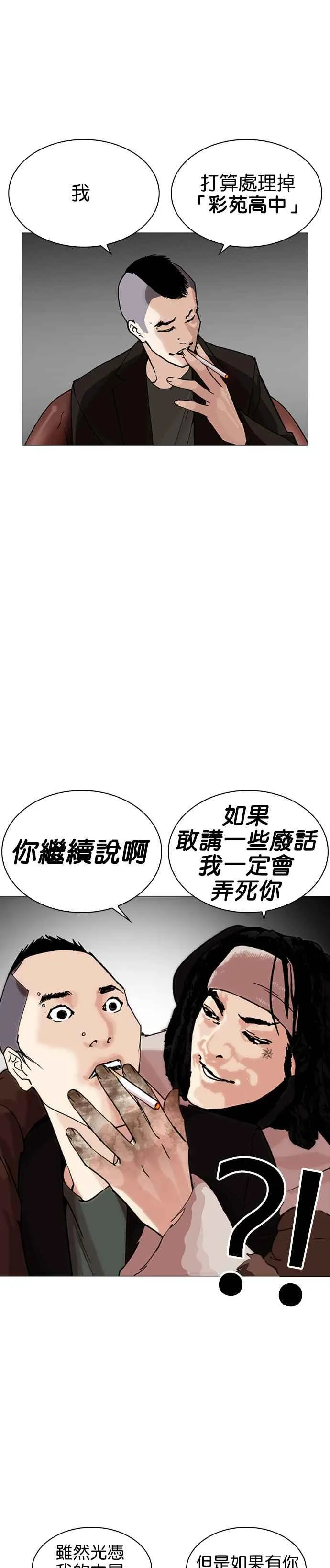 [第249话] 人皮客栈 [prologue] 第28页