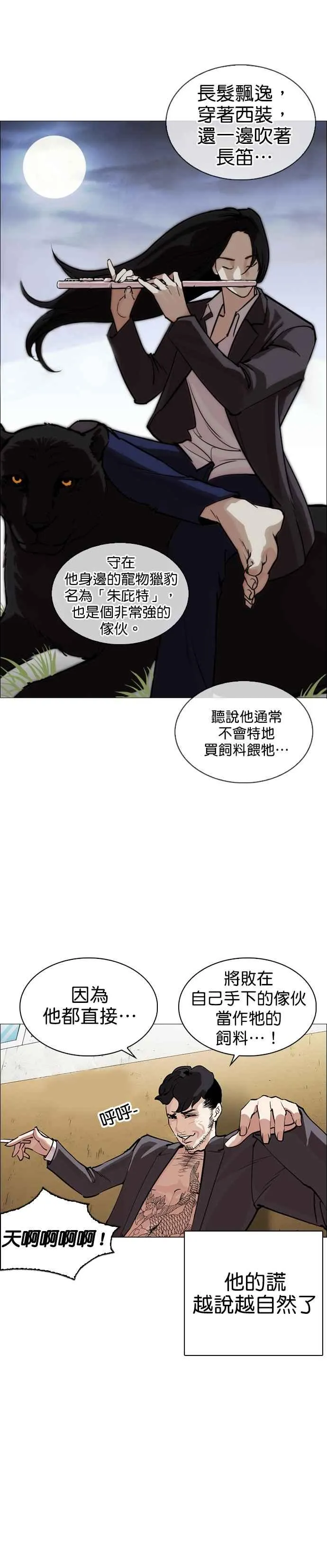 [第249话] 人皮客栈 [prologue] 第8页