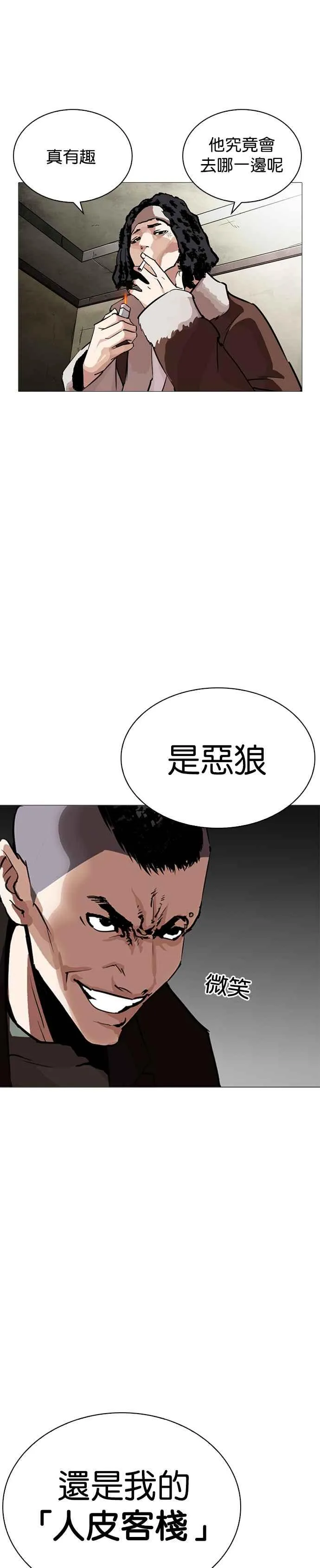 [第249话] 人皮客栈 [prologue] 第30页