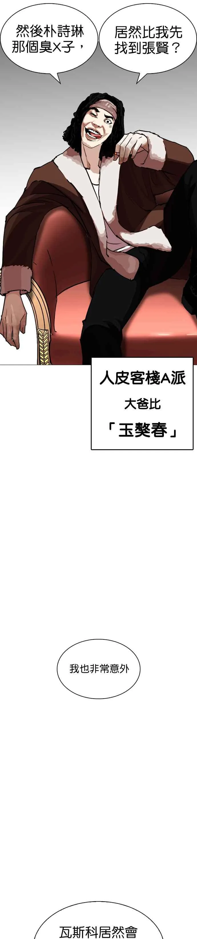 [第249话] 人皮客栈 [prologue] 第26页