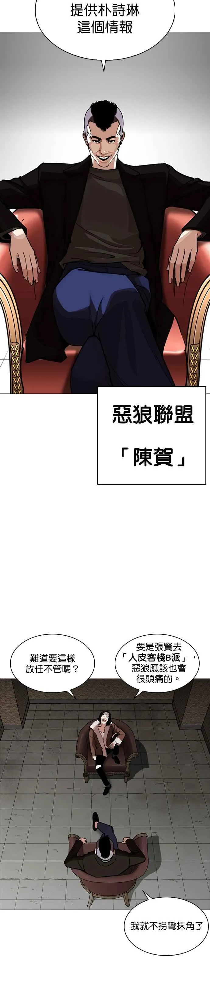 [第249话] 人皮客栈 [prologue] 第27页