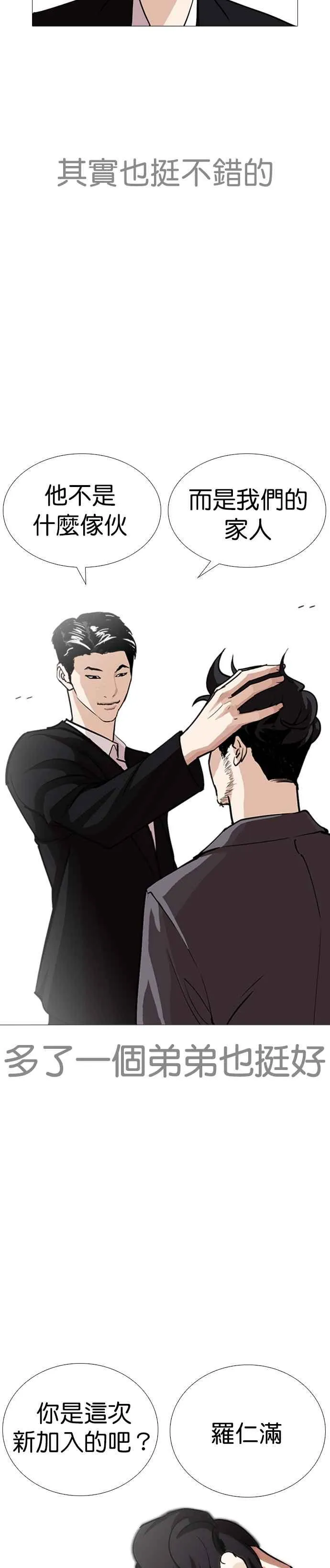 [第249话] 人皮客栈 [prologue] 第18页