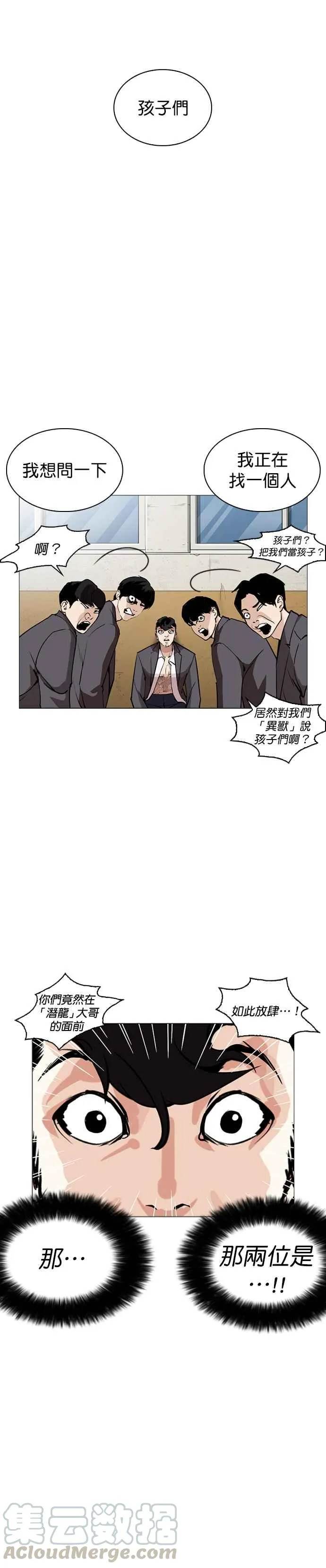 [第249话] 人皮客栈 [prologue] 第9页