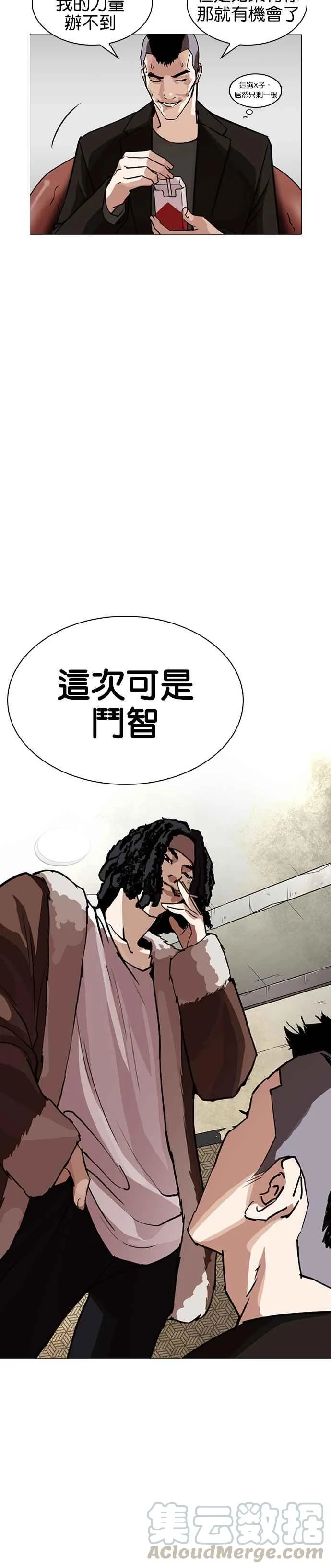 [第249话] 人皮客栈 [prologue] 第29页