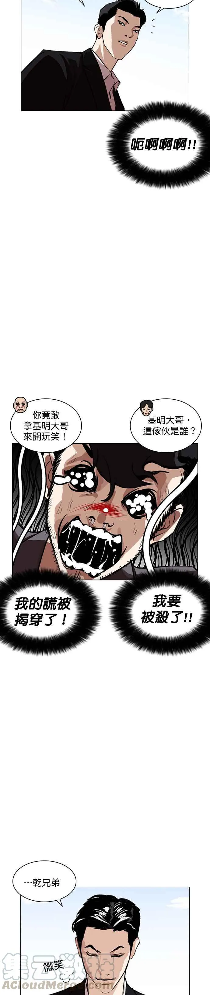 [第249话] 人皮客栈 [prologue] 第17页