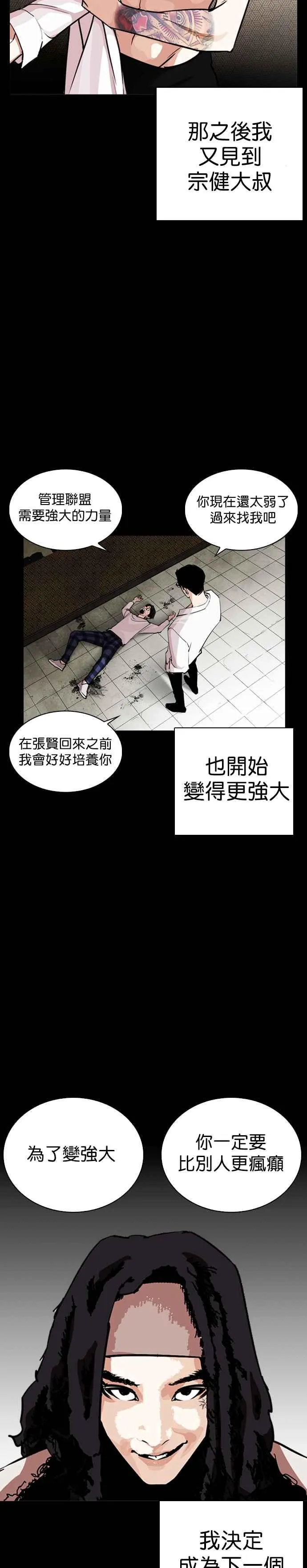 [第249话] 人皮客栈 [prologue] 第38页
