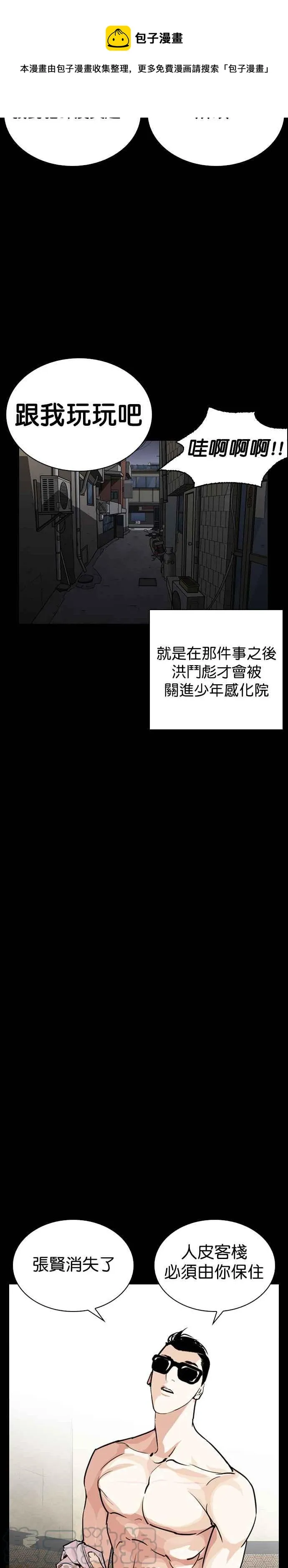 [第249话] 人皮客栈 [prologue] 第37页