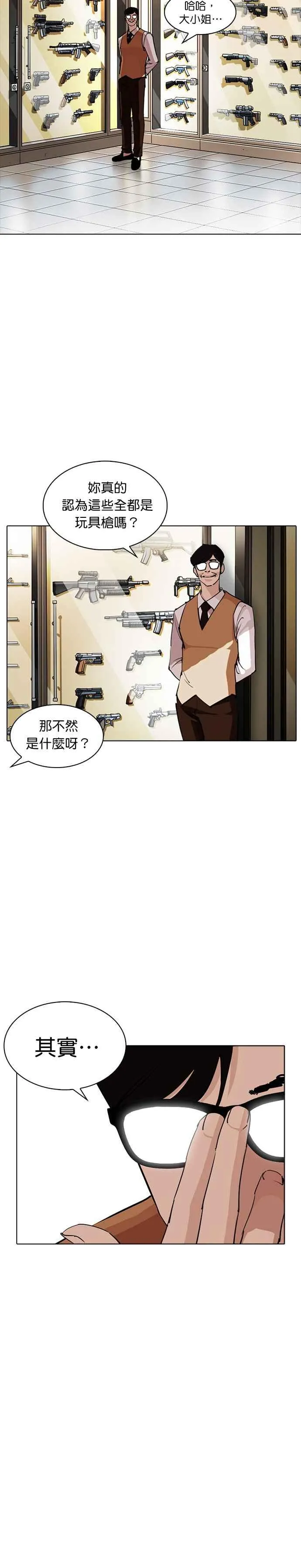 [第254话] 陈贺的分析[3_3] 第27页