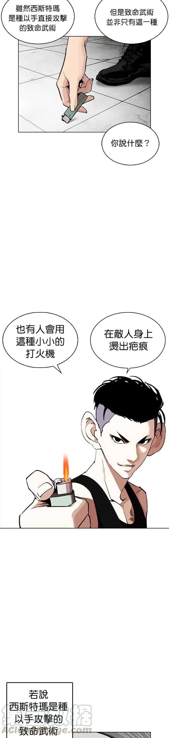 [第254话] 陈贺的分析[3_3] 第10页