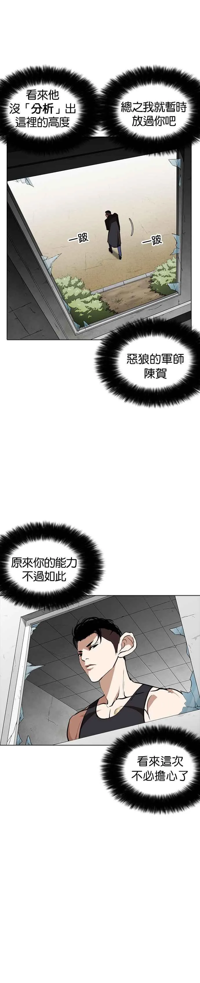 [第254话] 陈贺的分析[3_3] 第21页