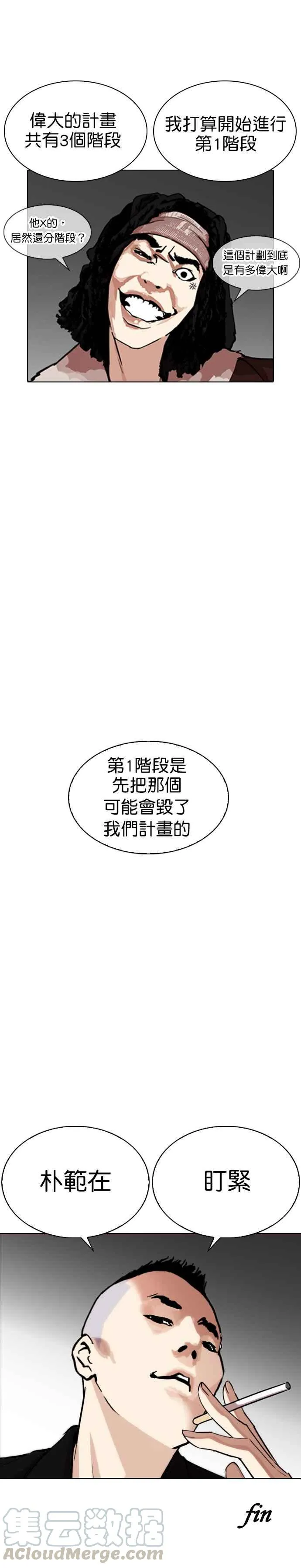 [第254话] 陈贺的分析[3_3] 第25页