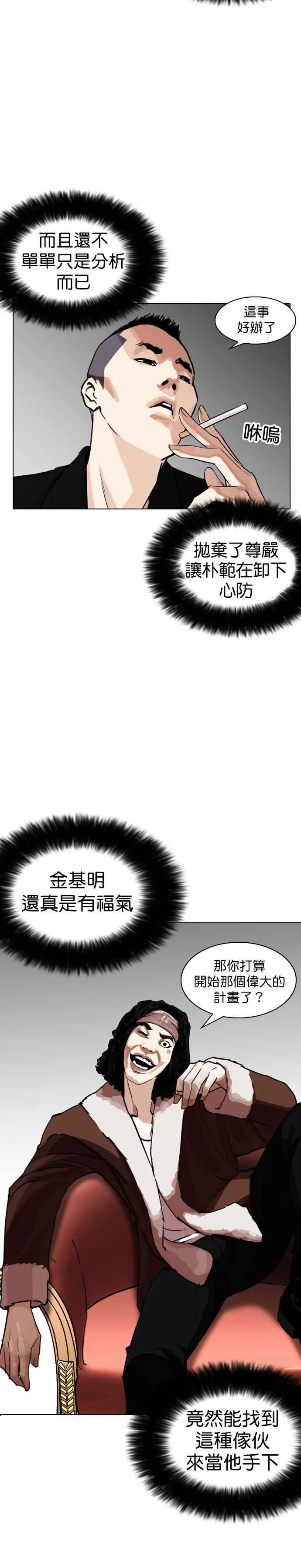 [第254话] 陈贺的分析[3_3] 第24页
