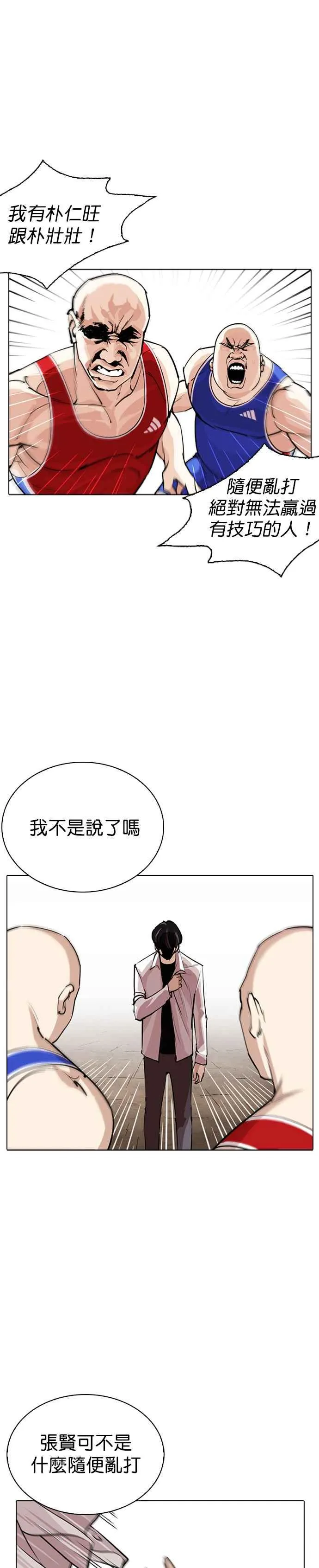 [第254话] 陈贺的分析[3_3] 第15页
